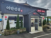 함안 생선구이 맛집 어반선생 - 맛자랑과 맛집소개 - 깐숙이네 함안 생선구이 맛집 어반선생