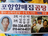 영천 공설시장의 유명한 포항 할매집 곰탕 - 맛자랑과 맛집소개 - 깐숙이네 영천 공설시장의 유명한 포항 할매집 곰탕