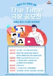 * The Time 극본 공모전 - 문학상 공모 - 전북문인협회 * The Time 극본 공모전