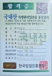 산양산삼품질인증 - ─‥‥‥산양삼 농장 - 산앤들약초 산양산삼품질인증