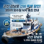 군산 강남호 출조 일정 입니다 - 자유게시판 - 일산원더피싱 군산 강남호 출조 일정 입니다