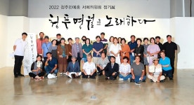 2022 청풍명월을 노래하다 - 전시회 & 공모전 소식 - 을곡서도회 2022 청풍명월을 노래하다