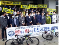 한라에서 백두까지 DMZ자전거대행진(국회출정식) - 자유 게시판 - (사)부산사랑범시민자전거연합회 한라에서 백두까지 DMZ자전거대행진... 