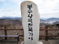 백두대간남진35구간(중재-복성이재) - 백두대간종주 - 레스비의 산 이야기 백두대간남진35구간(중재-복성이재)