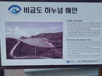 전남 신안군 비금도(飛禽島)를 찾아서＜2022.10.11(화)＞ - 여행 실적 및 추천 자료 - 광주동중13회동창회 
