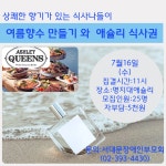 여름나들이 (7월 16일) - 나들이사업 - 사)서울장애인부모연대 서대문지회 여름나들이 (7월 16일)