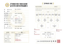 한솔 혈통서 입니다. - 장동규님-부여하우스 - 사)한국진돗개연맹 한솔 혈통서 입니다.