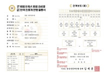 한국진돗개연맹 한울 혈통서 입니다. - 양동온님-달아실농원 - 사)한국진돗개연맹 한국진돗개연맹 한울 혈통서 입니다.