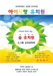 2022학년도 신입생 모집(2016~2018년생) - 공지사항 - 숲, 아이사랑유치원 (화정) 2022학년도 신입생 모집(2016~2018년생)