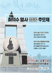 최덕수열사 추모식 - 자유 게시판 - 천안시 신부동 동아태조아파트 최덕수열사 추모식