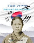 유관순 열사 순국 100주년 - 자유 게시판 - 천안시 신부동 동아태조아파트 유관순 열사 순국 100주년