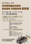 천안문화예술인 일상회복 지원 토론회 - 천안아산 뉴스 - 천안시 신부동 동아태조아파트 천안문화예술인 일상회복 지원 토론회