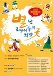 [영상] 2022 별굿 진도북놀이 공연 - 우리들의 이야기 - 생활문화예술협동조합 [영상] 2022 별굿 진도북놀이 공연