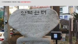 [23차] (2022.01.06) [관악산] 경기옛길 삼남길 제1길(남태령 옛길~인덕원 옛터 : 순방향) + 관악산 둘레길 구간(4) - 1. 관악산.삼성산 산행기... 