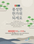 추석연휴 일정안내 - 공지사항 - 전기·전자폐기물처리 + 데이터파기5 추석연휴 일정안내