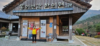 지리산 삼성궁 2 동의 보감촌 - ┌…♡ 정기산행 앨범。 - 대전 삼목산악회 지리산 삼성궁 2 동의 보감촌