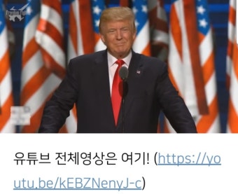 도널드 트럼프, 2016년 공화당 대통령 후보지명 수락연설 - 미         국 - 근혜  러브하우스 도널드 트럼프, 2016년 공화당 대통령 후보지명...