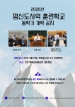 [2026년도 평신도사역 훈련학교 봄학기 개학] 일시: 3월 19일(목), 저녁 7시 30분부터 - ………… 공 지 사 항 - 생명을 얻게 하고 더 풍성케 하는...