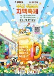 ［축제］치맥-영화가 만났다...부천 위조이 치맥축제7월4~5일 개최 - ** 자유 게시판 ** - 부천무지개산악회 부천무지개산악회