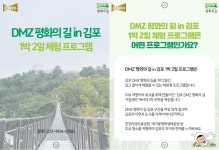 IN 김포) - ◈ 장거리이어걷기공 지 - 발견이의 도보여행 2024년... (토-일) DMZ 평화의길 3차이어걷기(2-3코스/DMZ평화의길,쉼터 IN 김포)