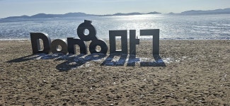 2026년 1월24일(토) 강화도 해안선 따라걷기 -3- (20코스 일부)... 도보여행 2026년 1월24일(토) 강화도 해안선 따라걷기 -3- (20코스 일부)