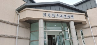 2025년 9월22일(월)~23일(화) 서해 최북단의 한적한 섬 백령도 섬여행... 9월22일(월)~23일(화) 서해 최북단의 한적한 섬 백령도 섬여행 - 1