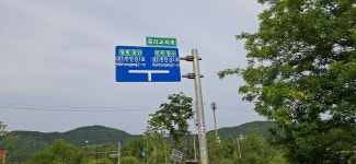 2025년 5월 31일(토) 경기둘레길 13코스(내산리 삼보쉼터-중 3리.심재) - 　 ┗▶후기(휴일) - 발견이의 도보여행 2025년 5월 31일(토)... 