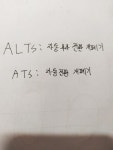 ATS ,ALTS 이렇게 적어도 정답이죠? - [실기] 다산교재 기출문제집 - 전기기사 한번에 합격하기 ATS ,ALTS 이렇게 적어도 정답이죠?