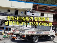 #철거 #철거업체 #철거전문업체 #해체철거업체 #철거단가 #철거비용 #인테리어철거#인테리어철거업체 #리모델링철거업체 - 철거현장홍보사진자료... 