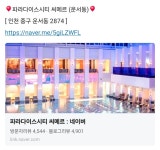 인천 찜질방 (해수온천) 8곳 소개 - ◐※◑ 자유의글 대화방 ☜ ㄴ→ 동지회원 최근동향 - 특전사 86차 동지회 인천 찜질방 (해수온천) 8곳 소개