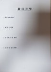 사)특전사동지회 지부장회의 내용 - ―······ 공수 부대 이야기 - 특전사 86차 동지회 사)특전사동지회 지부장회의 내용