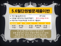 5, 6월 단원별 문제특강 - 은박고 공지사항 - 은평박문각고시학원 5, 6월 단원별 문제특강