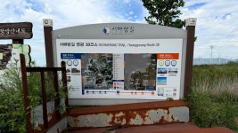 서해랑길 38코스(영광구간) 2025.9.26 - 서해랑길종주2021.3 - 클럽 마루 BUCHEON-CLUBMARU 서해랑길 38코스(영광구간) 2025.9.26