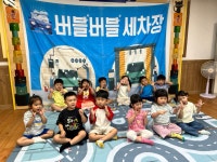 🏳️🌈오감 톡톡🏳️🌈 ＜버블버블 세차장＞ - 나무향기... 송천동트는어린이집 🏳️‍🌈오감 톡톡🏳️‍🌈 ＜버블버블 세차장＞