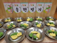 🌝행복한 한가위~송편빚기🥟 - 예쁜들꽃(5세조은미선생님) - 송천동트는어린이집 🌝행복한 한가위~송편빚기🥟