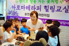 원장님과 아로마테라피 - 어린이집행사앨범 - 송천동트는어린이집 원장님과 아로마테라피