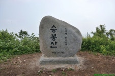 ★11월 21일 전남 신안 암태도 승봉산 정기산행 안내 ★ - :.*.:정기산행공지.신청。。 - 경남월요산악회 경남월요산악회