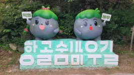 항골.숨바우길(답사2) - 정기 산행사진─┐ - 반더룽산악회 항골.숨바우길(답사2)