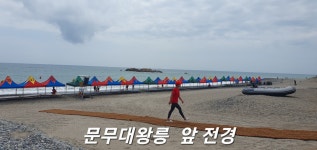 [해파랑길 11코스 ] 문무대왕릉 ~ 감포항 (역사를 걷는 파도길) 25.07.12(토) - 해파랑길 사진─│ - 반더룽산악회 [해파랑길 11코스 ]... 