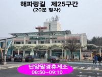 [해파랑길 제25구간] (기성 버스터미널~수산교 남단) 총구간 23km 완주 - 해파랑길 사진─│ - 반더룽산악회 [해파랑길 제25구간] (기성... 