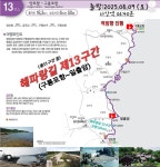 [해파랑길 제13코스] (구룡포항~금곡교 일출암) 25.08.09(토) 역방향 - 해파랑길 사진─│ - 반더룽산악회 [해파랑길 제13코스] (구룡포항... 