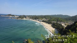 [해파랑길 31,30구간:역방향] 덕봉산 전망대 멋진 해안풍경과 비운의 고려 공양왕이 최후를 맞이한 사래재 조우 / 19.3km 완주 - 해파랑길 사진... 