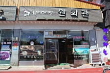 태조이성계역사탐방 -- 남원 여행 중 점심은 가을 보양식을 원회관 에서 - 태조이성계팸투어 후기 - 여행블로거기자단 태조이성계역사탐방 -- 남원... 