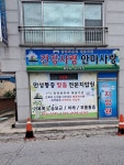 건강사랑 안마사랑 위치, 전화번호 - 공지사항 - 건강사랑 안마사랑 건강사랑 안마사랑 위치, 전화번호