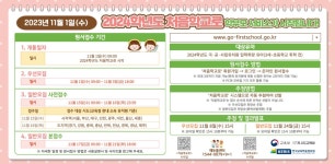 2024학년도 처음학교로 접수 일정 - 2024년 입학정보 - 미루유치원 2024학년도 처음학교로 접수 일정