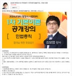 1차 기본이론 개강 (민법총칙, 행정학, 행정법) - 동영상 개강소식 - 합격의법학원 : 고시. 전문자격증 합격전략 2026년 행정사 수석 합격을 위한... 