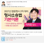 [개강] 법원행시 2차 형사소송법 완벽 대비!! 주요 쟁점 부터 최신 판례까지 - 동영상 개강소식 - 합격의법학원 : 고시. 전문자격증 합격전략 [개강]... 