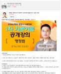 1차 기본이론 개강 (민법총칙, 행정학, 행정법) - 동영상 개강소식 - 합격의법학원 : 고시. 전문자격증 합격전략 2026년 행정사 수석 합격을 위한... 