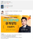 1차 기본이론 개강 (민법총칙, 행정학, 행정법) - 동영상 개강소식 - 합격의법학원 : 고시. 전문자격증 합격전략 2026년 행정사 수석 합격을 위한... 
