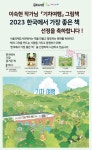 가장 좋은 책 선정을 축하합니다! - 꿈틀☆그림책연구소 - 금오유치원 (숲*생태*그림책*모험놀이터) 금오유치원 (숲*생태*그림책*모험놀이터)